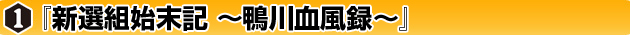 ◆ウォーゲーム日本史 ─ ウォーゲーム日本史 創刊号（第1号）