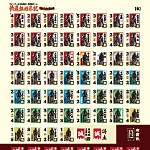 ◆ウォーゲーム日本史 ─ ウォーゲーム日本史 創刊号（第1号） 『新選組始末記　〜鴨川血風録〜』  ユニット（20mm）