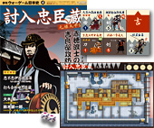 ◆ウォーゲーム日本史 ─ ウォーゲーム日本史 第4号 『討入忠臣蔵 〜元禄太平記〜』 商品画像