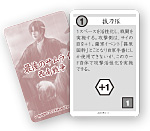 ◆ウォーゲーム日本史 ─ ウォーゲーム日本史 第13号 『最後のサムライ 西南戦争』 カード（一部抜粋）