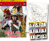 ◆ウォーゲーム日本史 ─ ウォーゲーム日本史 第15号 『八王子城攻城戦』 商品画像