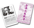 ◆ウォーゲーム日本史 ─ ウォーゲーム日本史 第16号 『会津戊辰戦争』 カード（一部抜粋）