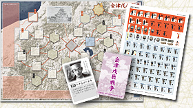 ◆ウォーゲーム日本史 ─ ウォーゲーム日本史 第16号 『会津戊辰戦争』 コンポーネント