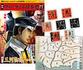 ◆ウォーゲーム日本史 ─ ウォーゲーム日本史 第17号 『三河物語 〜参州一向争乱記〜』 商品画像