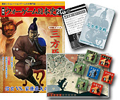 ◆ウォーゲーム日本史 ─ ウォーゲーム日本史 第20号 『三方原合戦』 商品画像