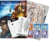 ◆ウォーゲーム日本史 ─ ウォーゲーム日本史 第21号 『阿弖流為伝』 商品画像