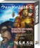 ◆ウォーゲーム日本史 ─ VASSALモジュール ─ 『阿弖流為伝』（ウォーゲーム日本史 第21号）モジュールダウンロード