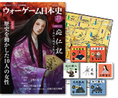 ◆ウォーゲーム日本史 ─ ウォーゲーム日本史 第23号 『応仁記 〜応仁文明の大乱〜』 商品画像