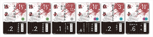 ◆ウォーゲーム日本史 第26号 『忍者大戦』 カード（一部抜粋）