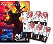◆ウォーゲーム日本史 ─ ウォーゲーム日本史 第26号『忍者大戦』 商品画像