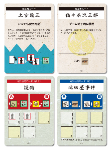 ◆ウォーゲーム日本史 第27号 『壬生狼顛末記』 カード（一部抜粋）