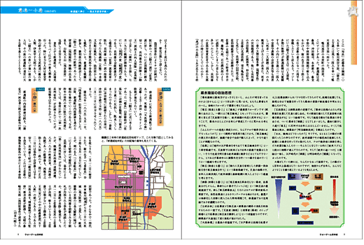 ◆ウォーゲーム日本史 ─ 『ウォーゲーム日本史』 4つのポイント！─ 歴史への理解を深める解説書 イメージ