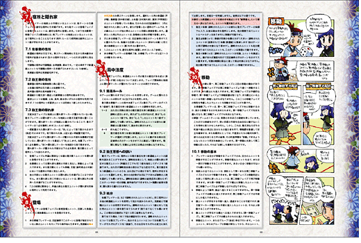 ◆ウォーゲーム日本史 ─ 『ウォーゲーム日本史』 4つのポイント！─ フルカラーで見やすいルールブック イメージ