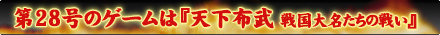 ◆ウォーゲーム日本史 ─ 第27号のゲームは『壬生狼顛末記』