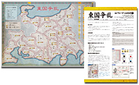 ■ニュース：第9号『東国争乱』情報更新＆第10号付録ゲーム情報 「『東国争乱』マップ＆ルール イメージ」