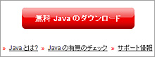 ◆ウォーゲーム日本史 ─ VASSALモジュール ─ VASSALについて ─ プレイ手順 ─ 1）Javaのインストール ─ Javaソフトウェアダウンロードボタン